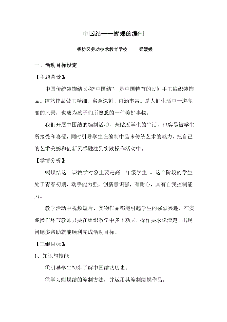 中国结——蝴蝶.doc_第1页