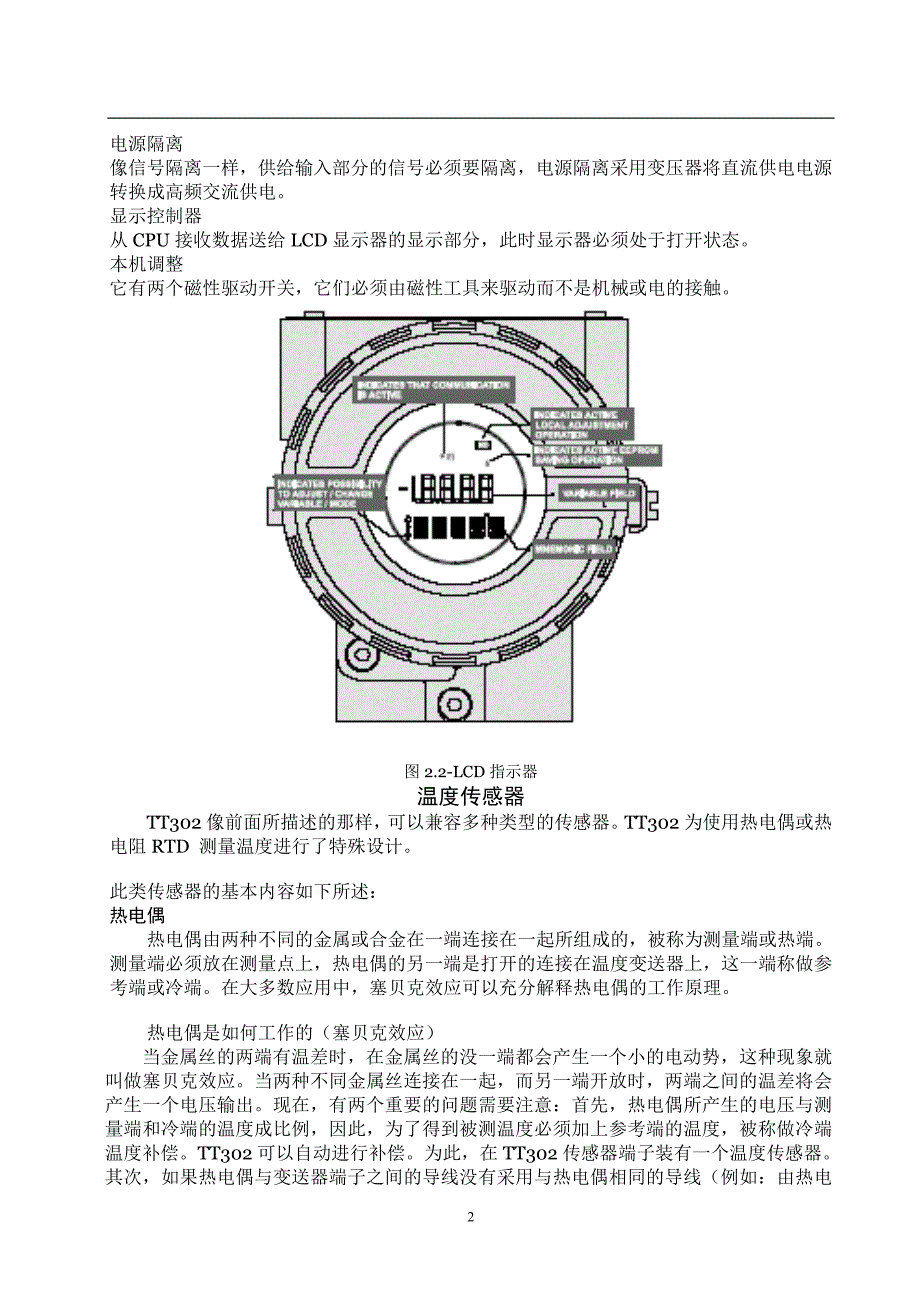 温度变送器-外文翻译-外文文献-英文文献-TT302-温度变送器_第2页