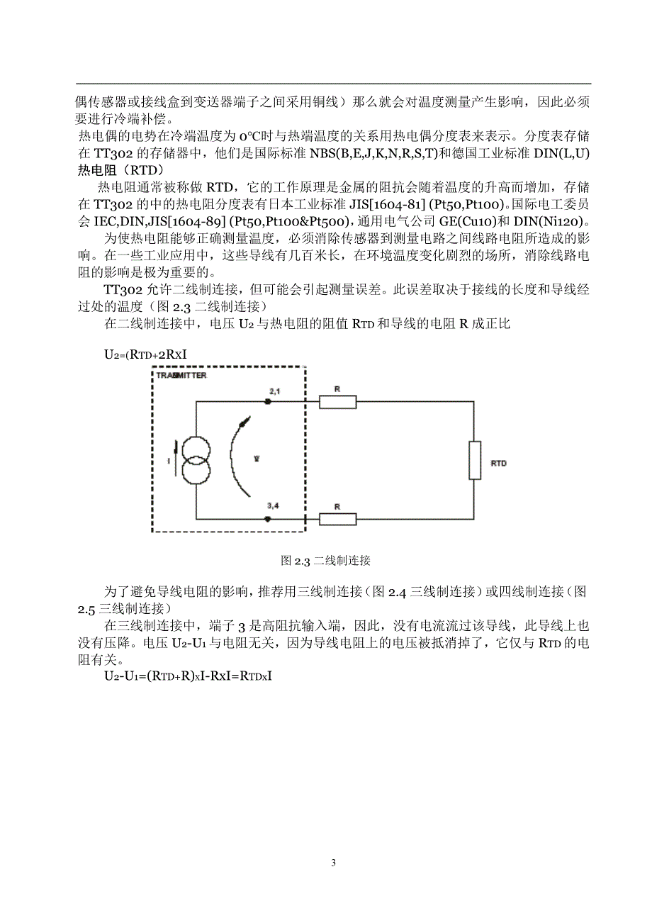 温度变送器-外文翻译-外文文献-英文文献-TT302-温度变送器_第3页