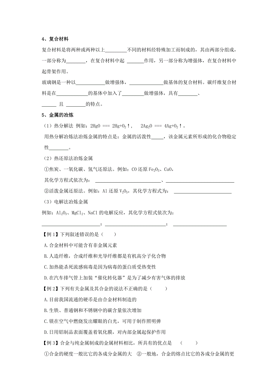 2022年高中化学 第3章 第4节 金属材料、复合材料学案_第2页