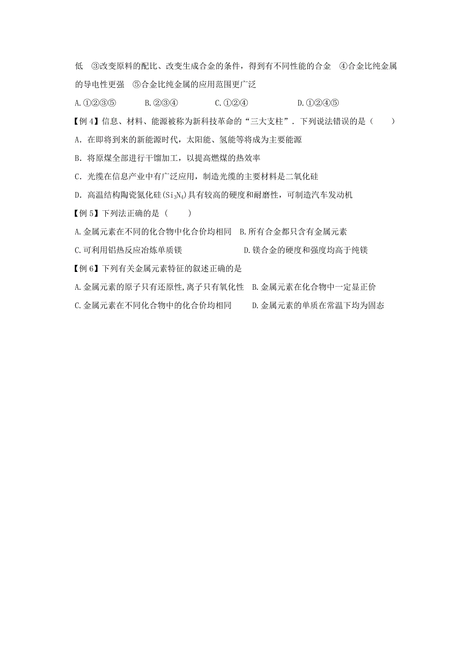 2022年高中化学 第3章 第4节 金属材料、复合材料学案_第3页