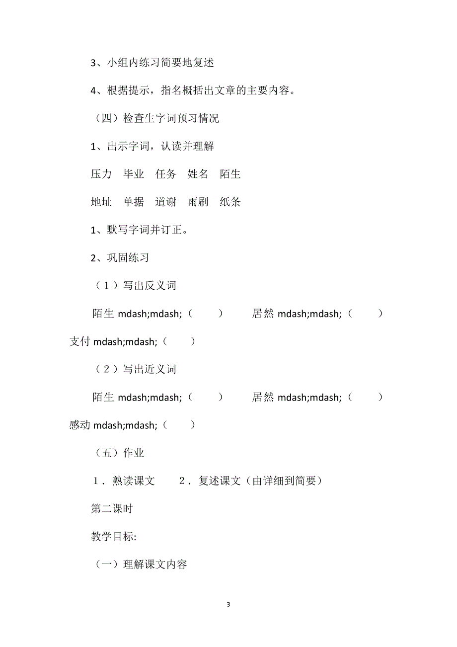 《比金钱更重要》教学设计之四.doc_第3页