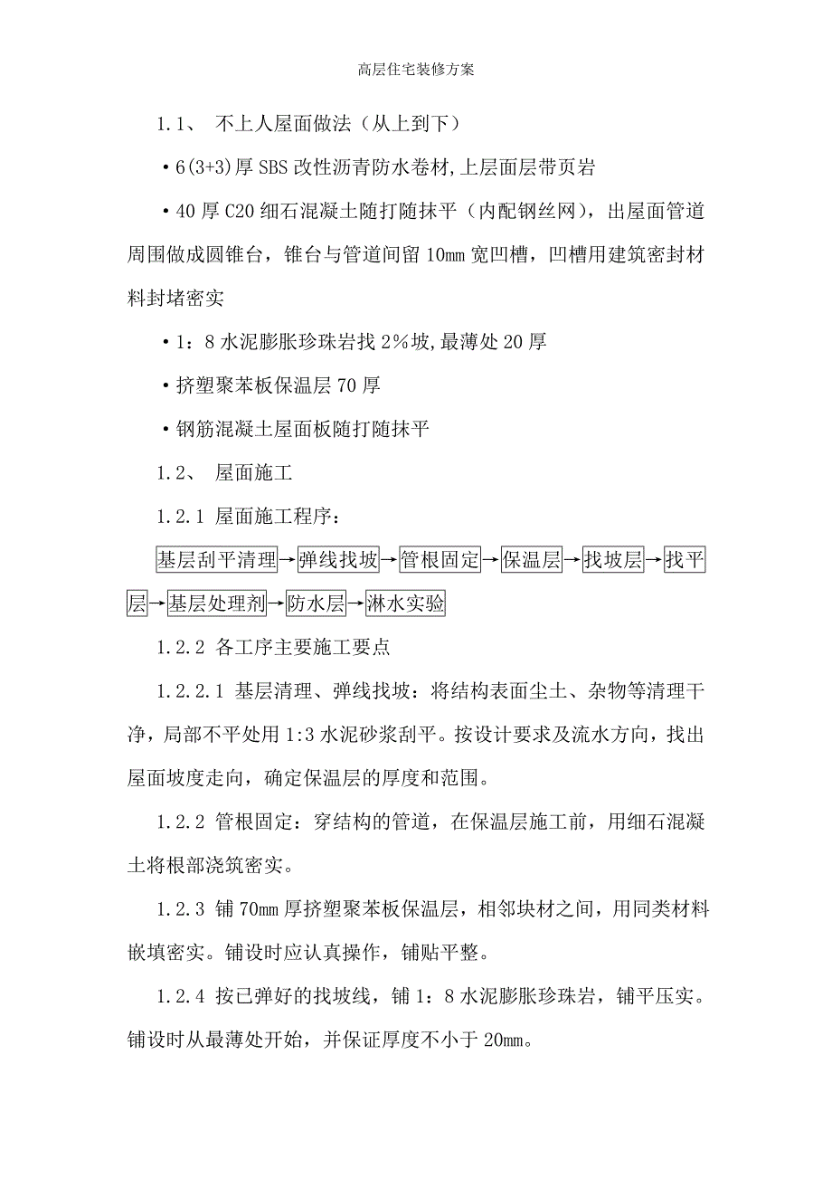 高层住宅装修方案_第2页