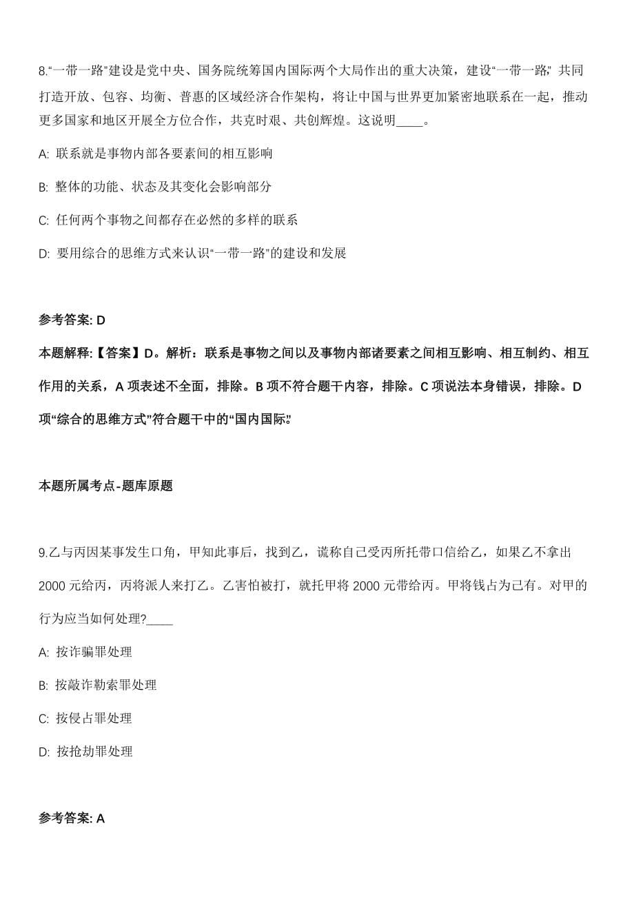 广东佛山市南海区农业监管社会监督员选聘模拟卷第五期（附答案带详解）_第5页