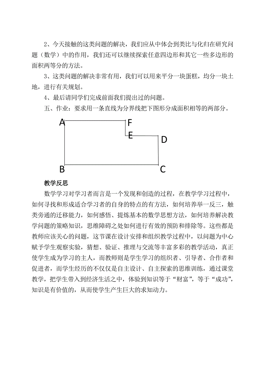 综合与实践 图形的等分1.doc_第4页