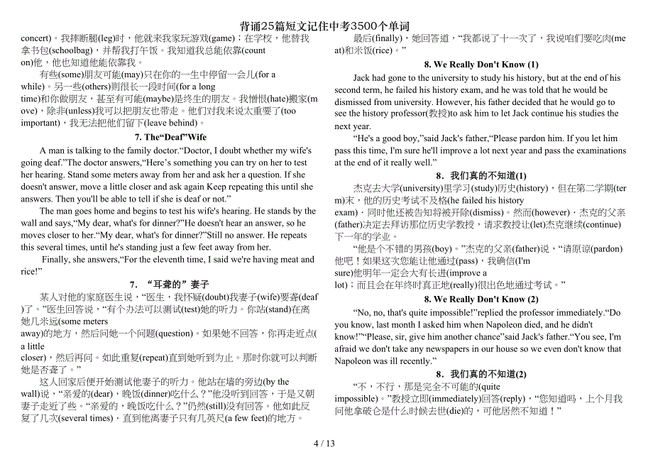 背诵25篇短文记住中考3500个单词(DOC 13页)_第4页