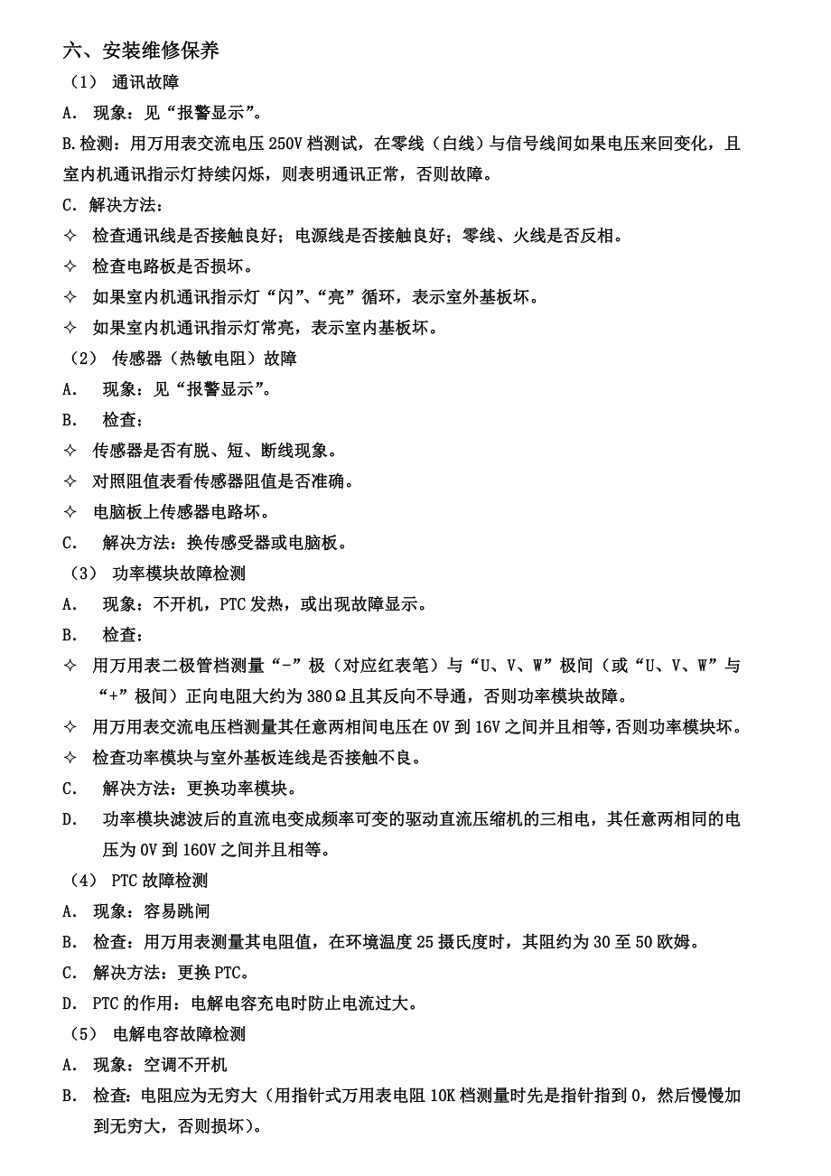 海尔变频空调维修技术资料_第1页