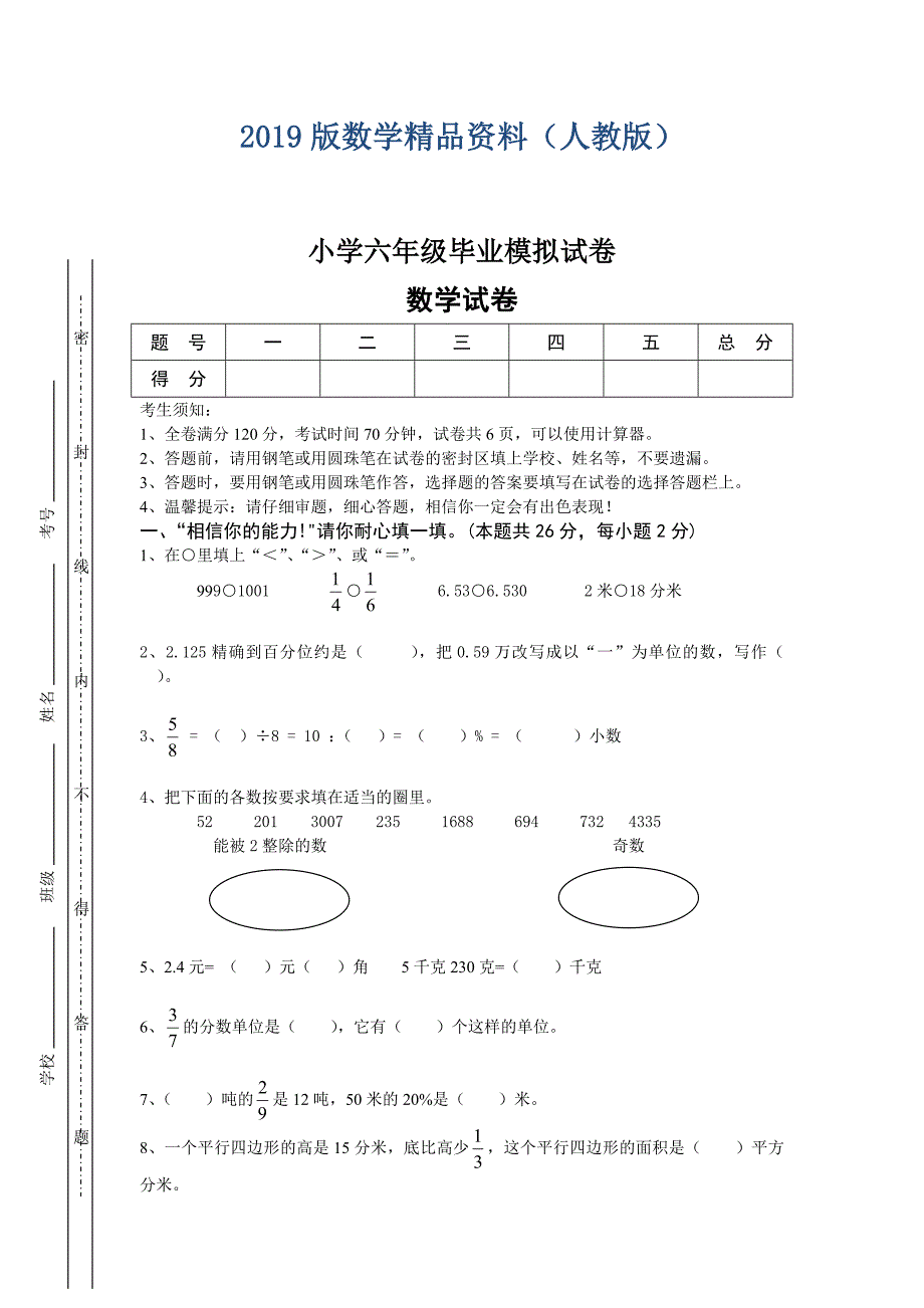 人教版六年级下数学升级试题含答案解析_第1页