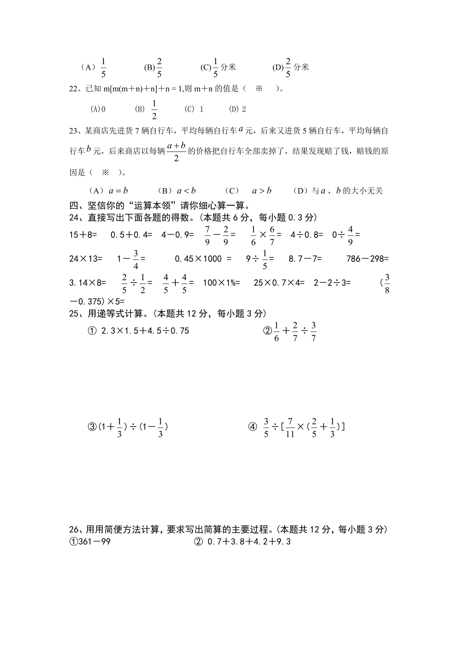 人教版六年级下数学升级试题含答案解析_第3页