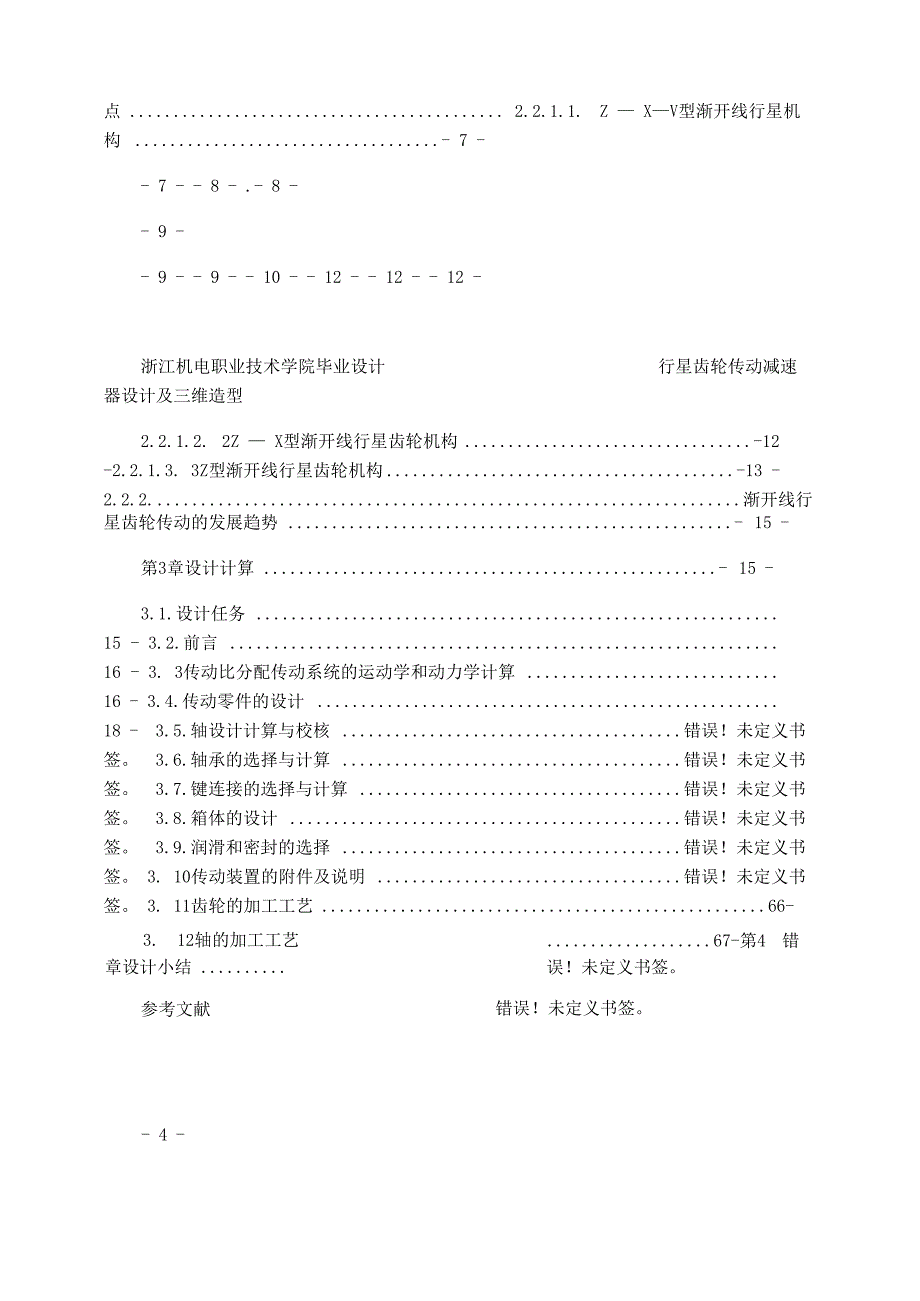 二级行星齿轮减速器设计及三维造型说明书_第3页