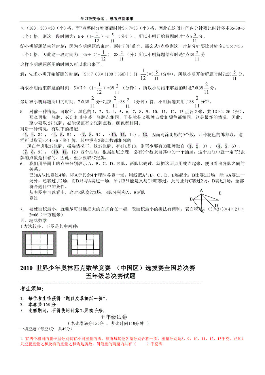 世界少年奥林匹克数学竞赛_(中国区)选拔赛全国总决赛_第4页