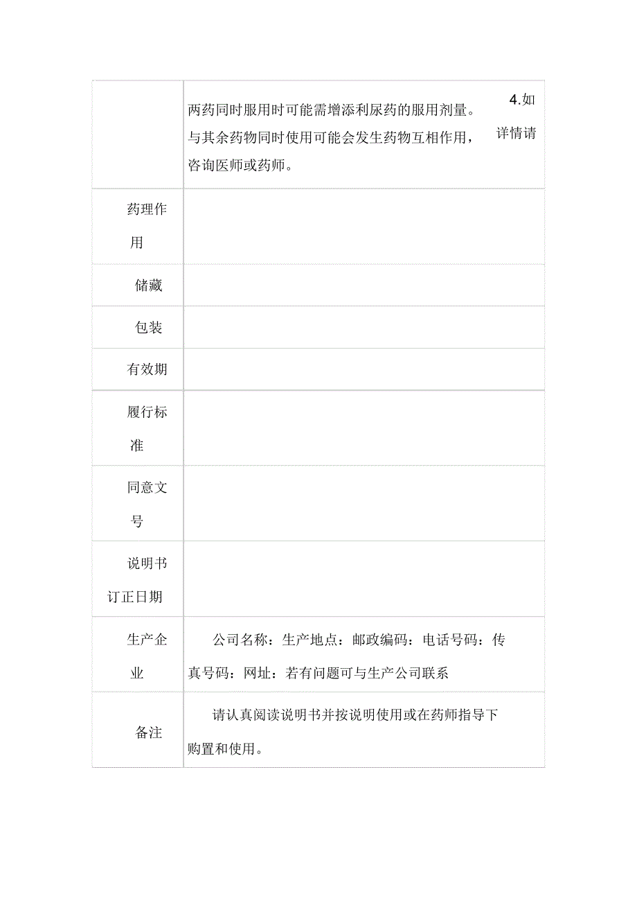 盐酸氨基葡萄糖胶囊说明书范文.doc_第3页