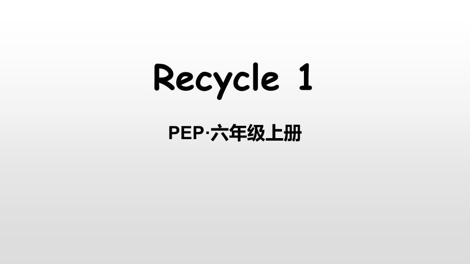 六年级英语上册Recycle-1人教(PEP)课件_第1页