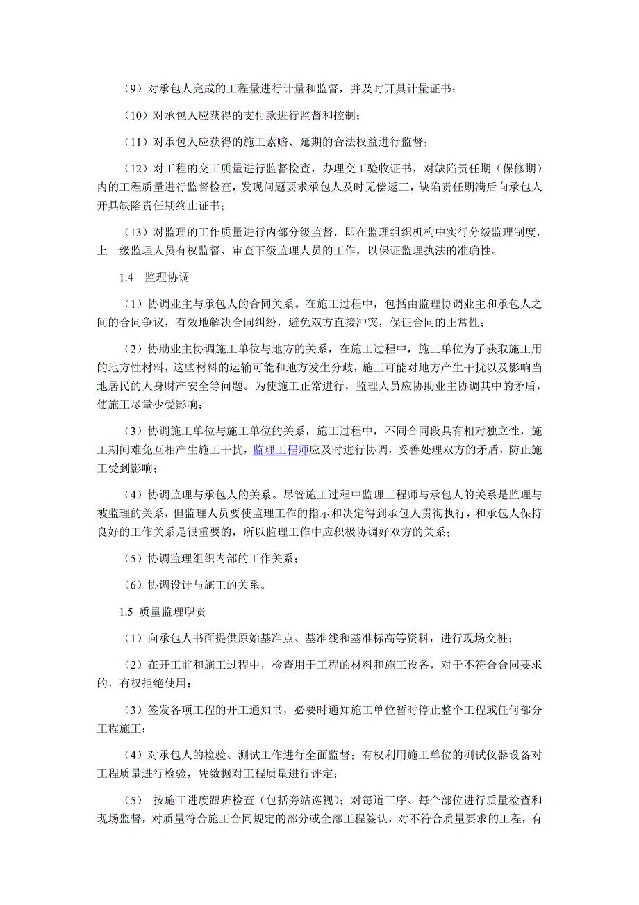 各级监理组织的职责_第2页