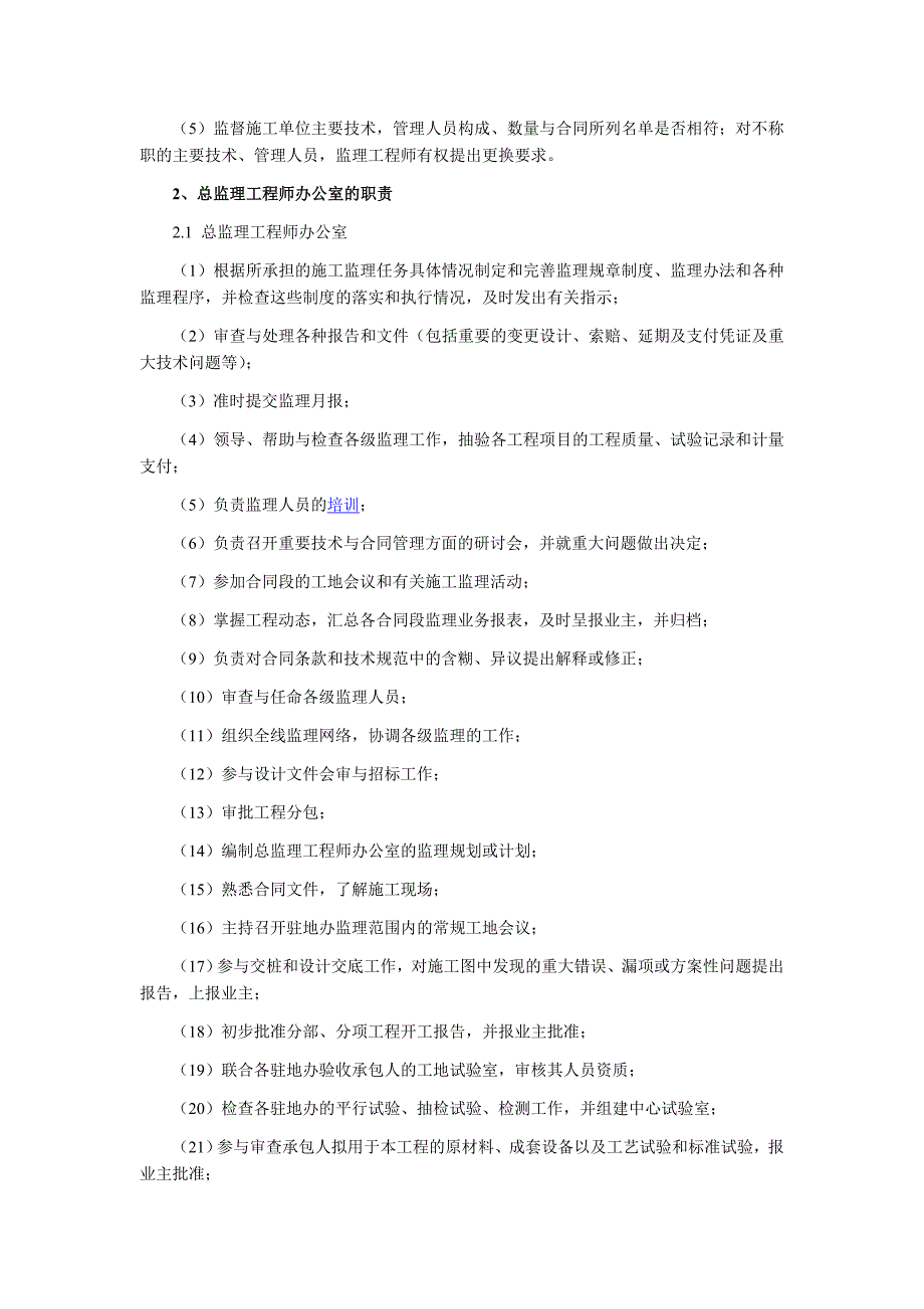 各级监理组织的职责_第4页