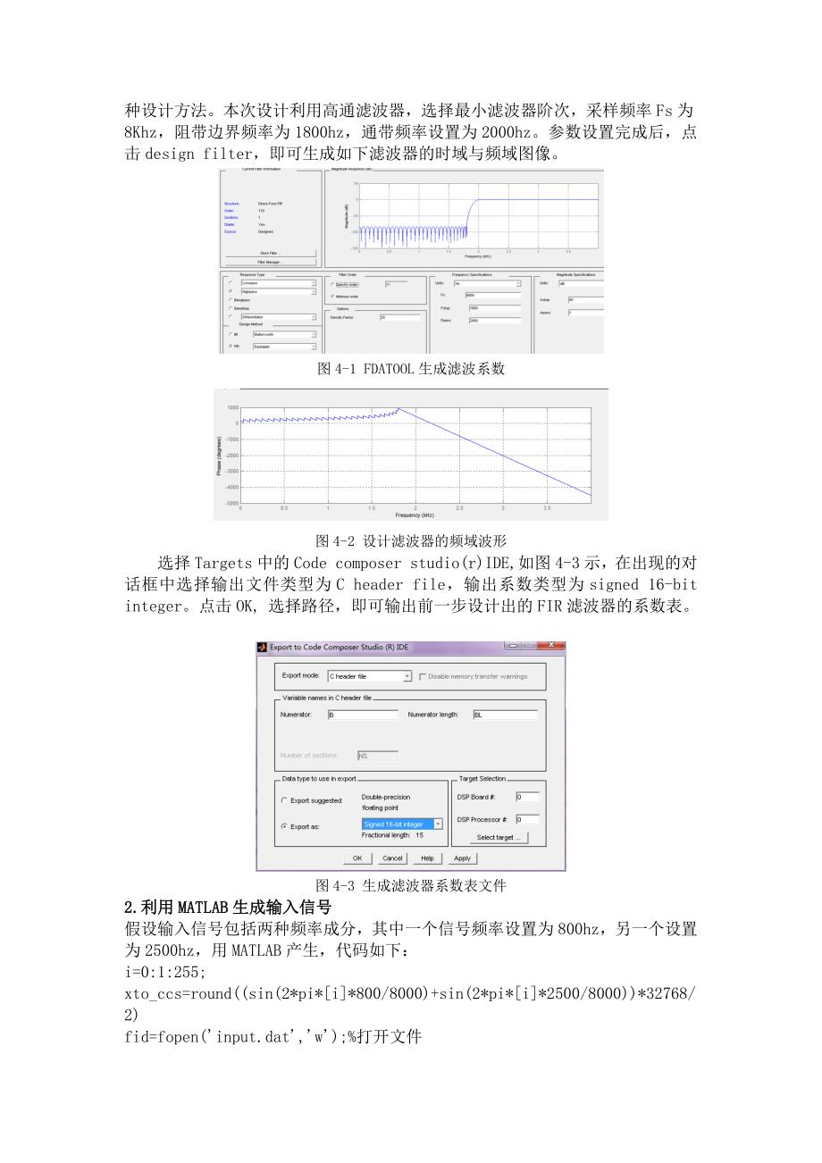 DSP课程设计-FIR滤波器设计_第4页