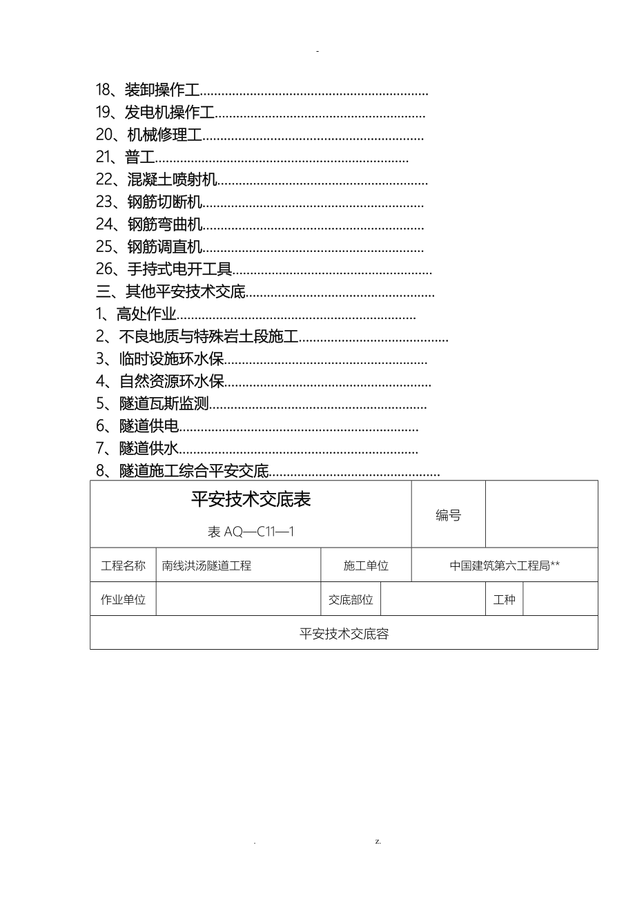 隧道施工安全技术交底大全_第2页