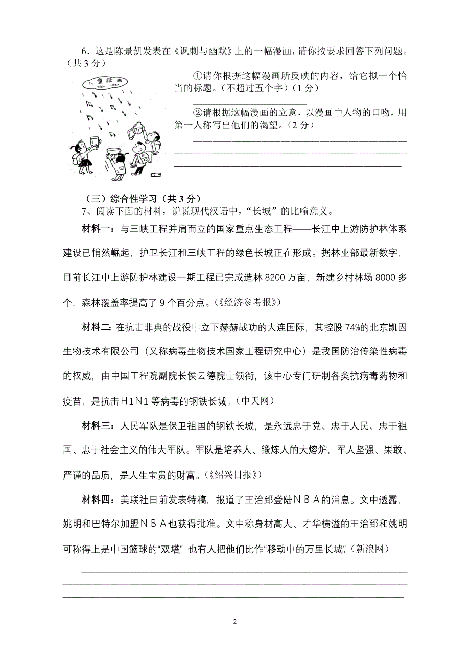 八年级第一学期期中语文测试卷1_第2页