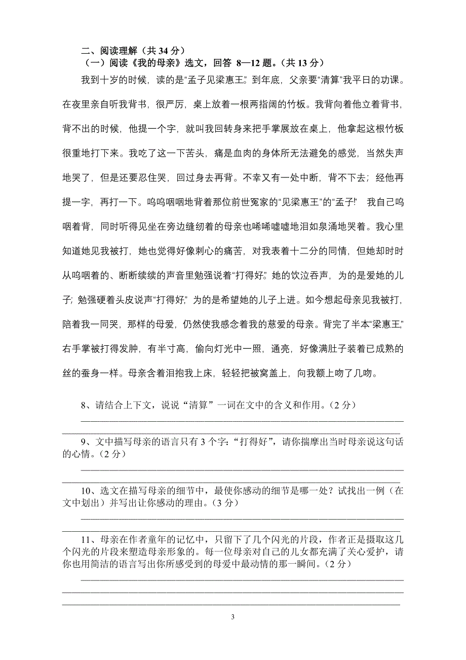 八年级第一学期期中语文测试卷1_第3页