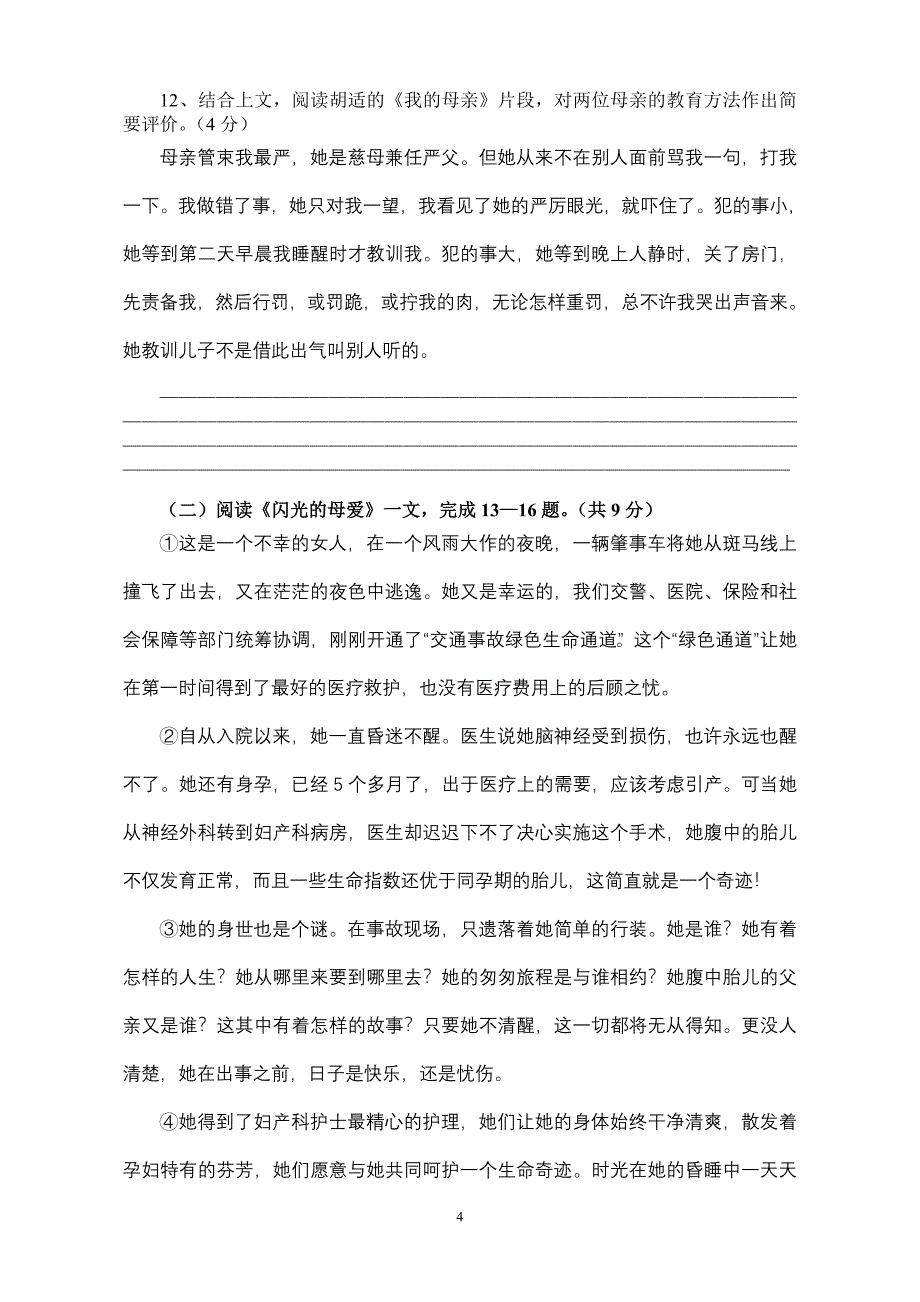 八年级第一学期期中语文测试卷1_第4页
