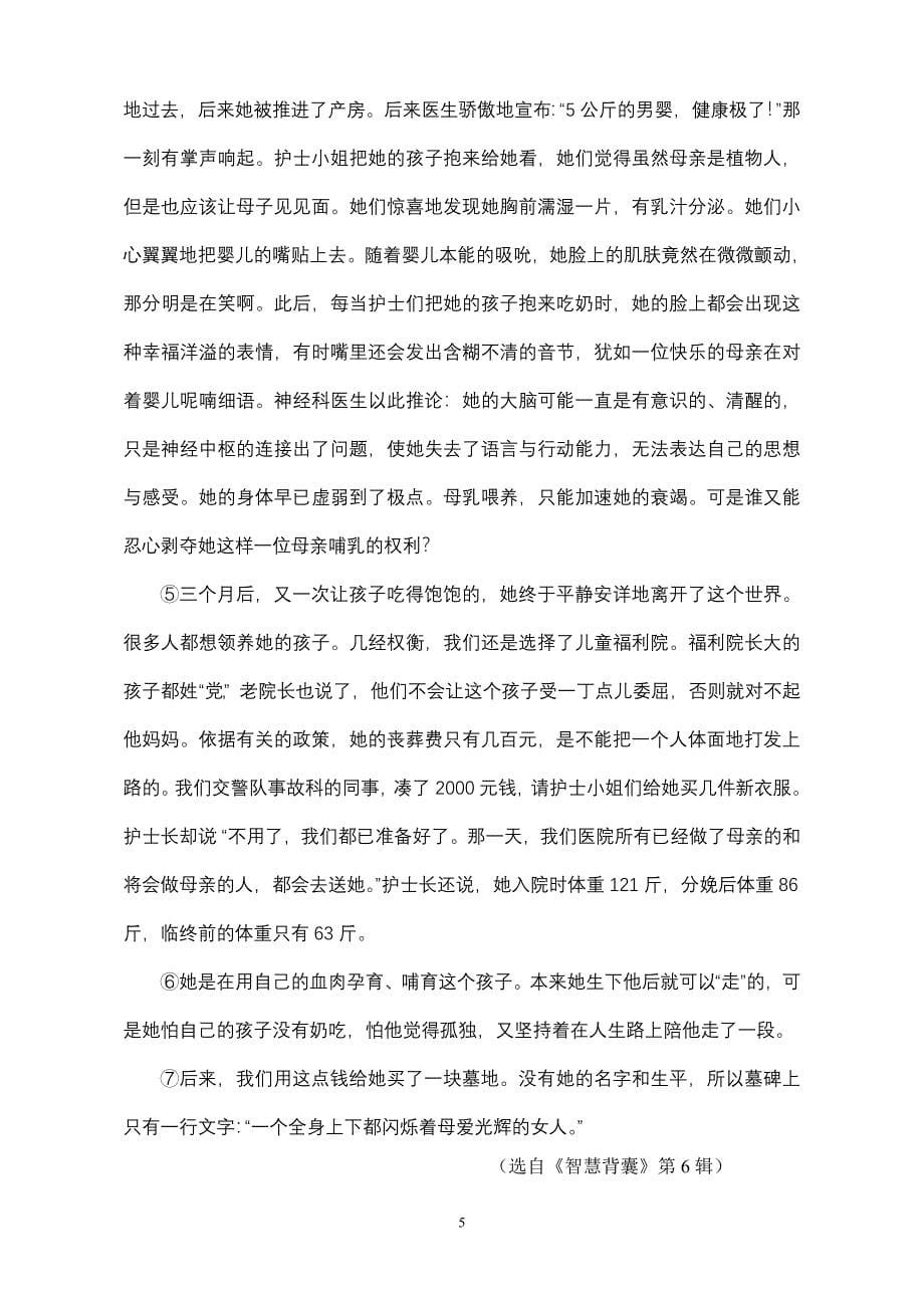 八年级第一学期期中语文测试卷1_第5页