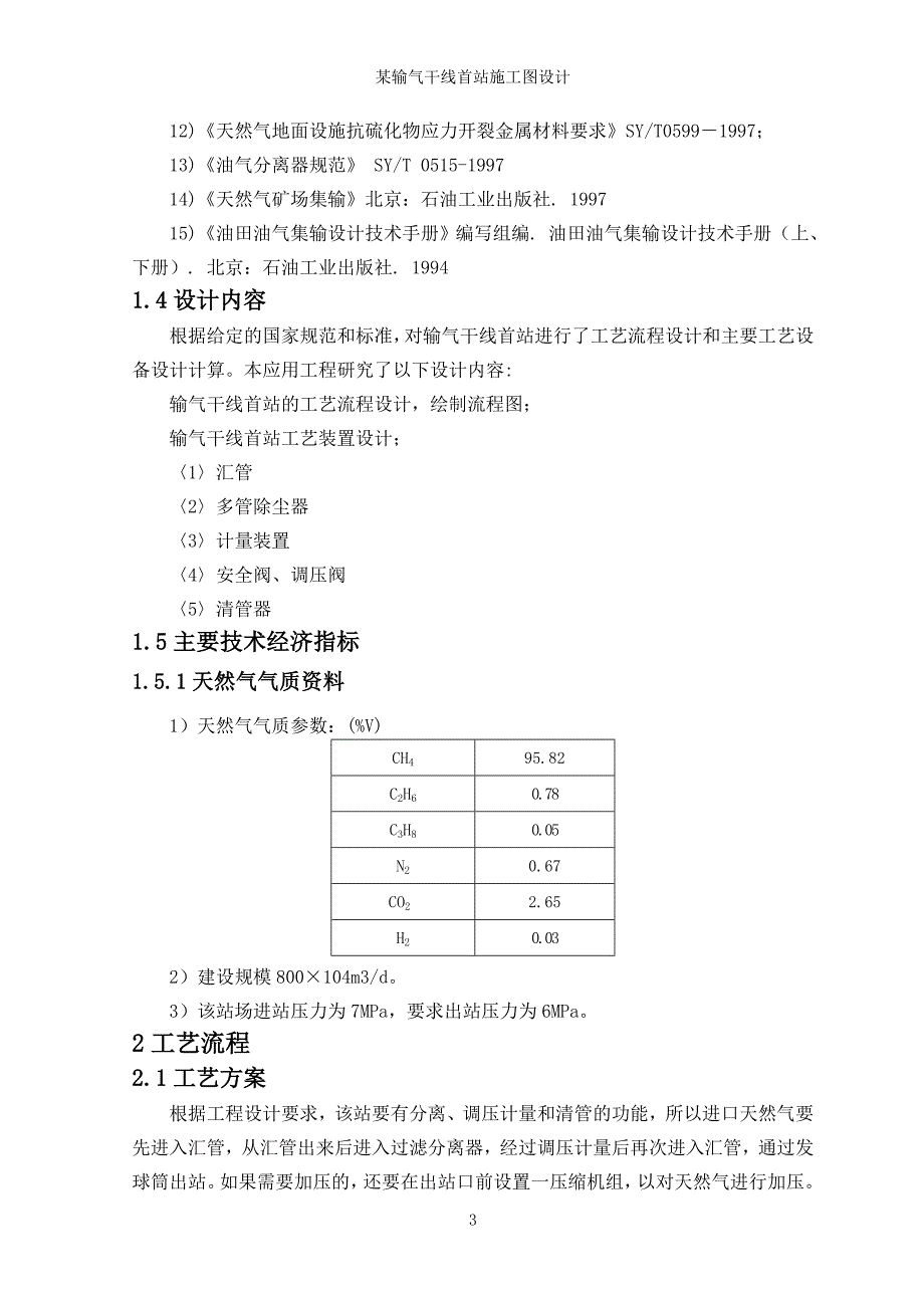 某输气干线首站施工图设计.doc_第3页