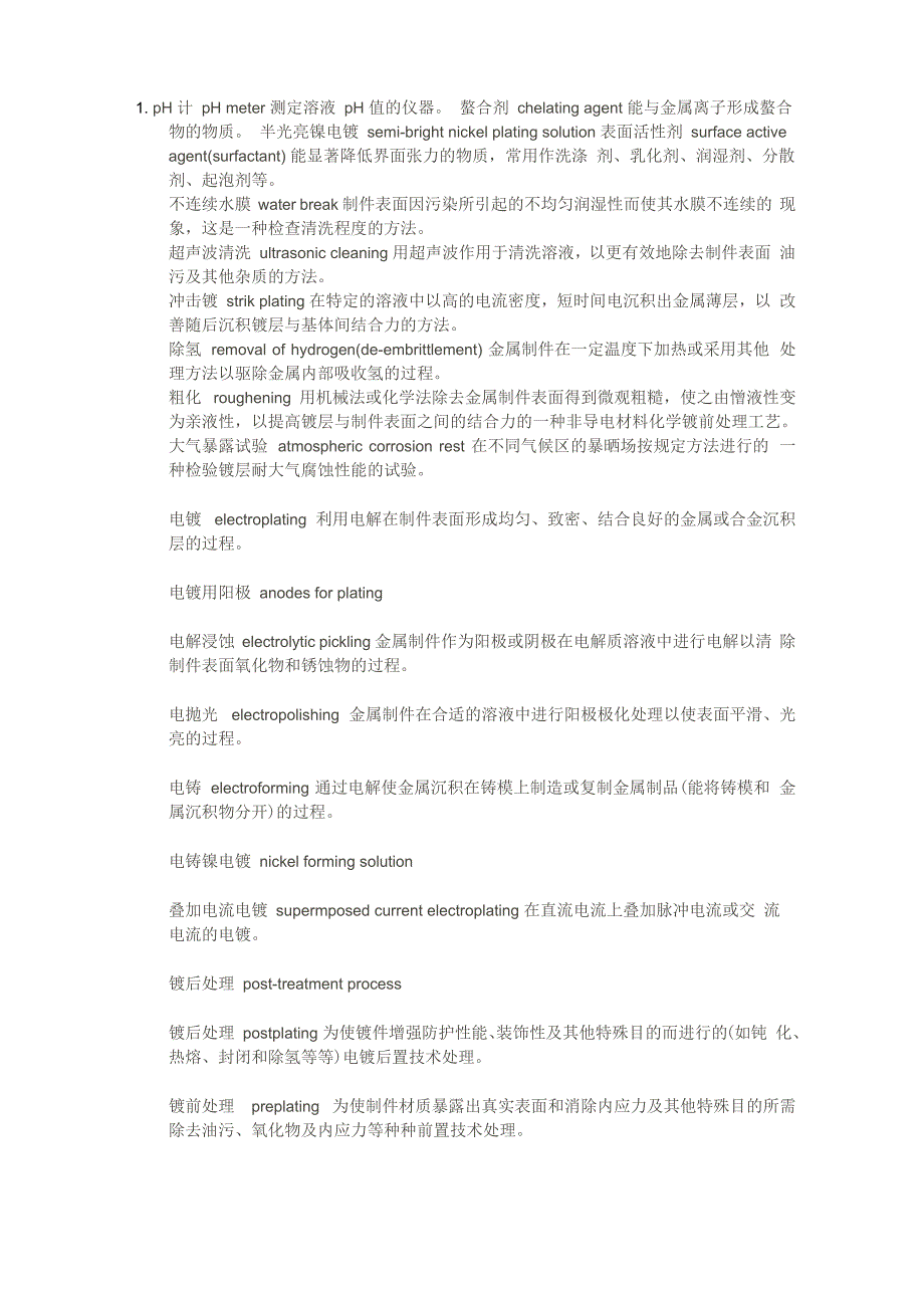 电镀对应英文翻译_第1页