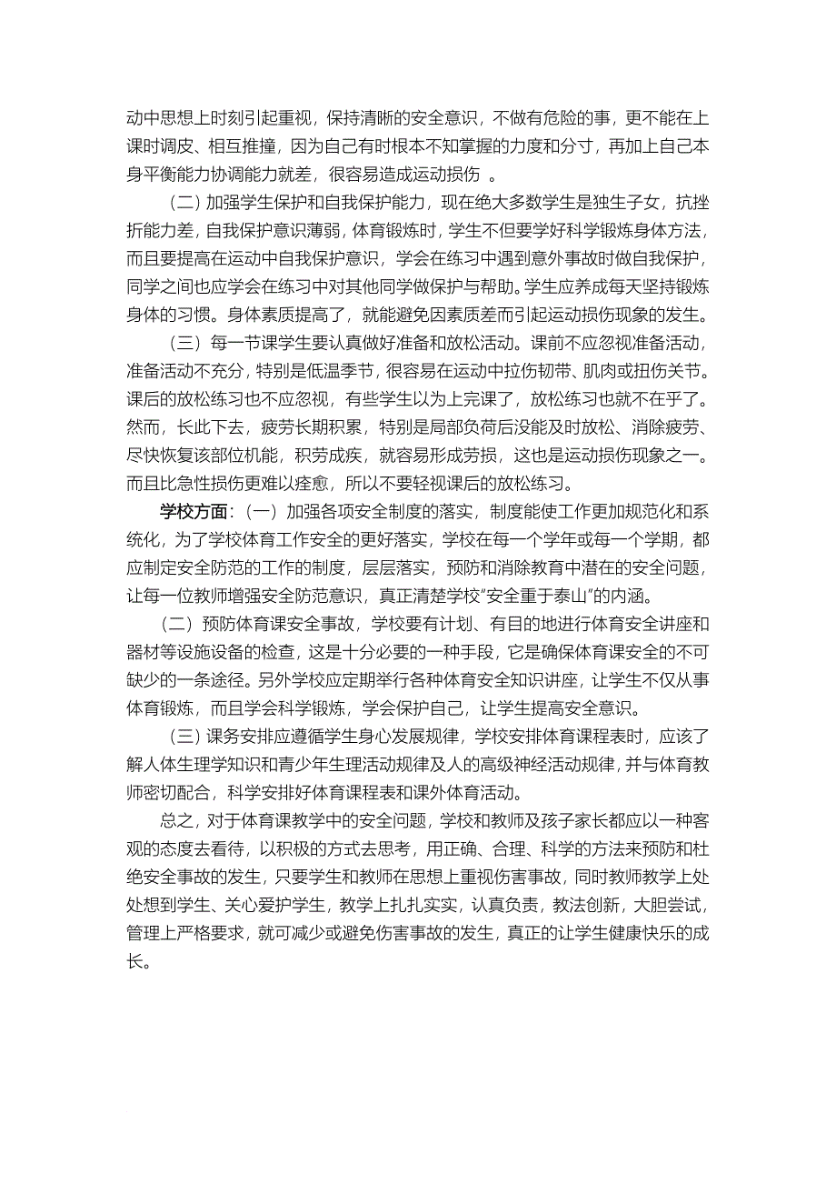 最新《初中体育课中的安全问题研究》结题报告_第3页