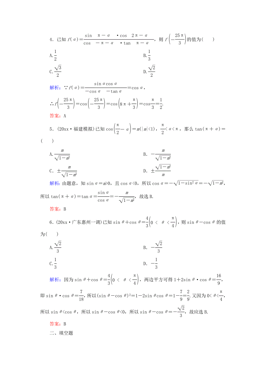 高考数学文复习检测：第三章 三角函数、解三角形 课时作业19 Word版含答案_第2页