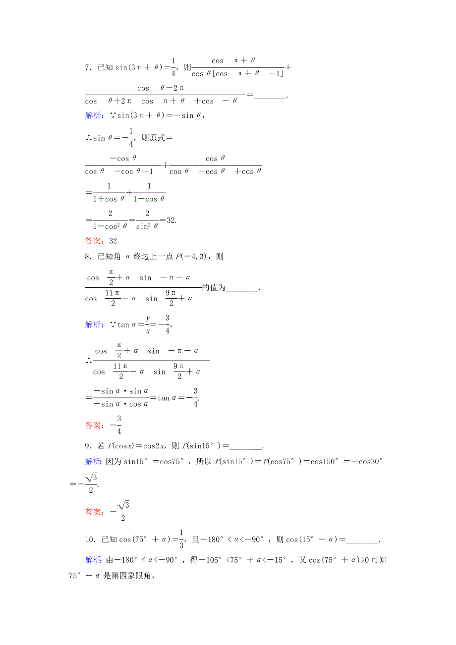 高考数学文复习检测：第三章 三角函数、解三角形 课时作业19 Word版含答案_第3页