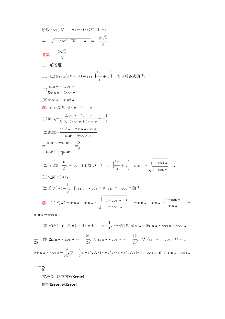 高考数学文复习检测：第三章 三角函数、解三角形 课时作业19 Word版含答案_第4页