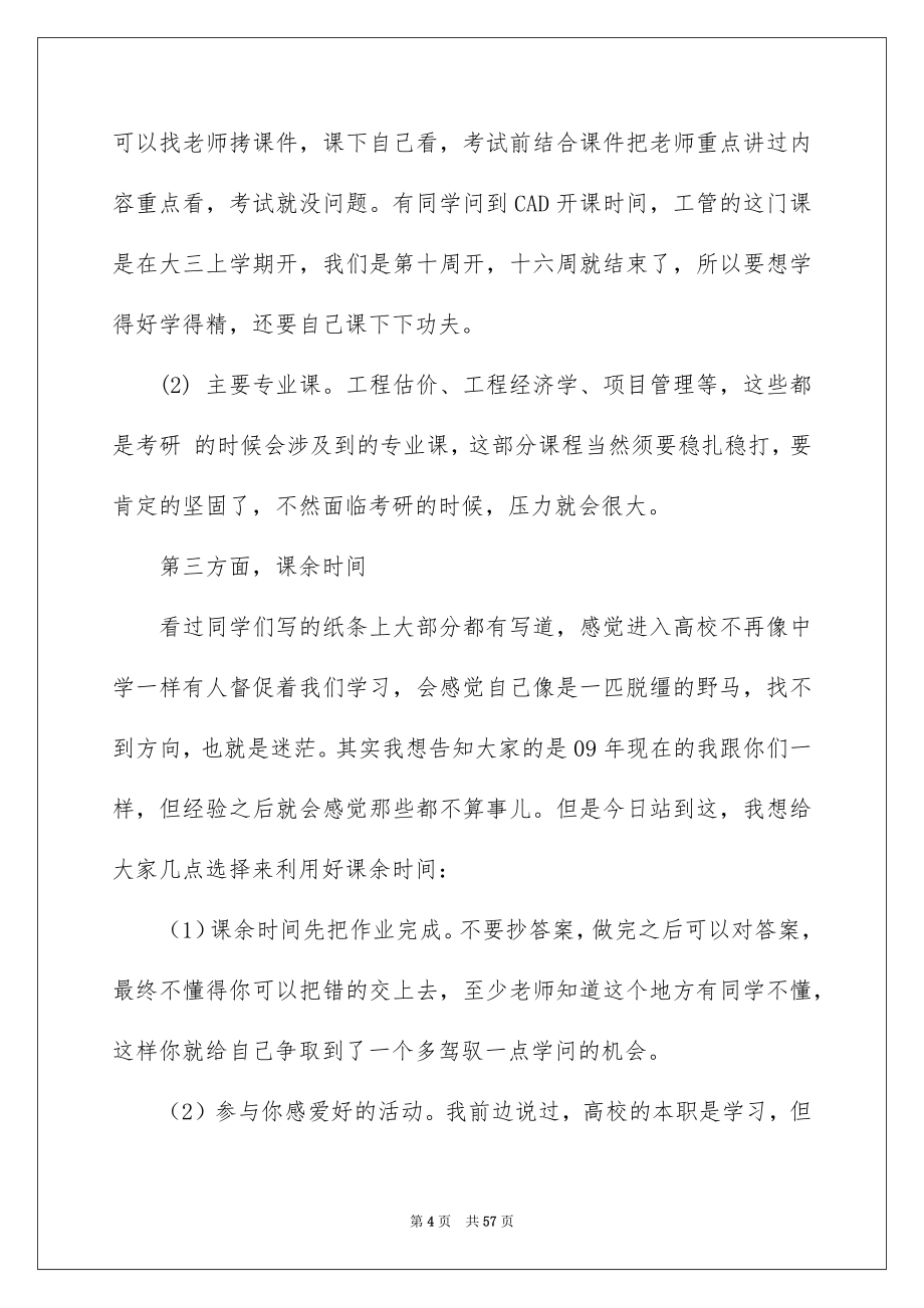 2022经验交流发言稿_2_第4页