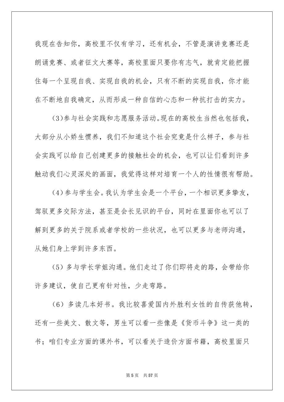 2022经验交流发言稿_2_第5页