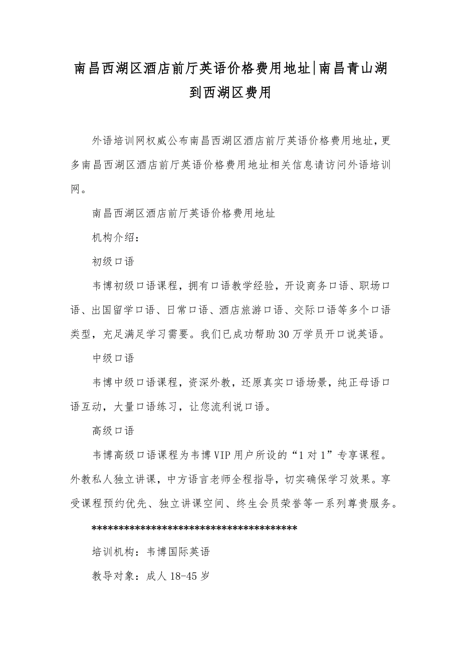 南昌西湖区酒店前厅英语价格费用地址-南昌青山湖到西湖区费用_第1页