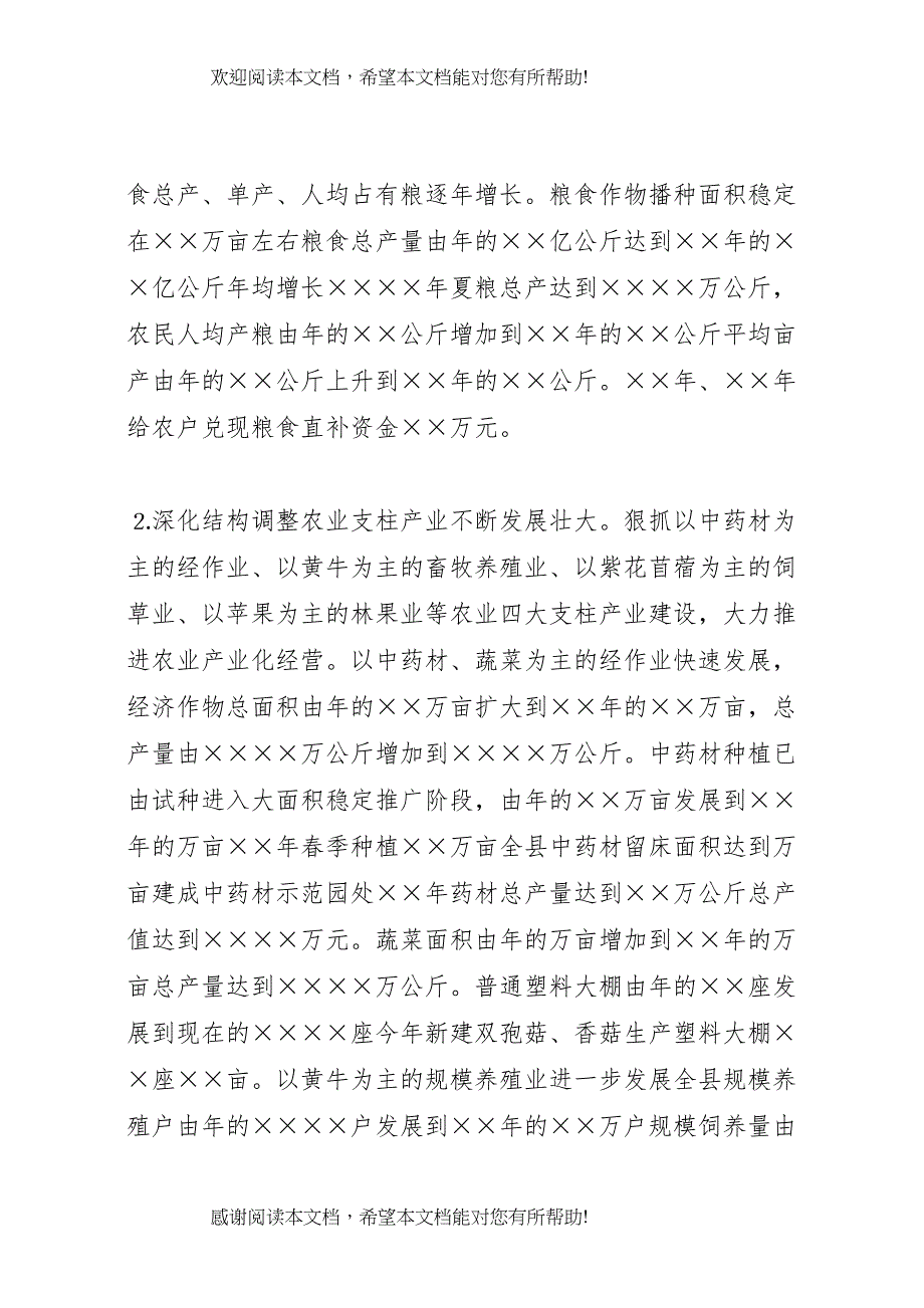 十五工作总结和十一五工作要点_第2页