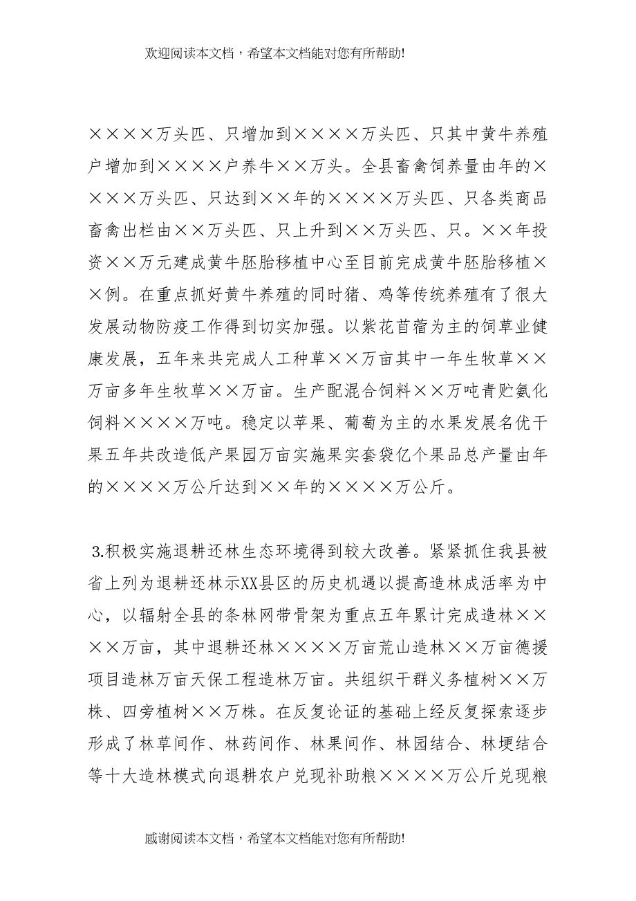 十五工作总结和十一五工作要点_第3页