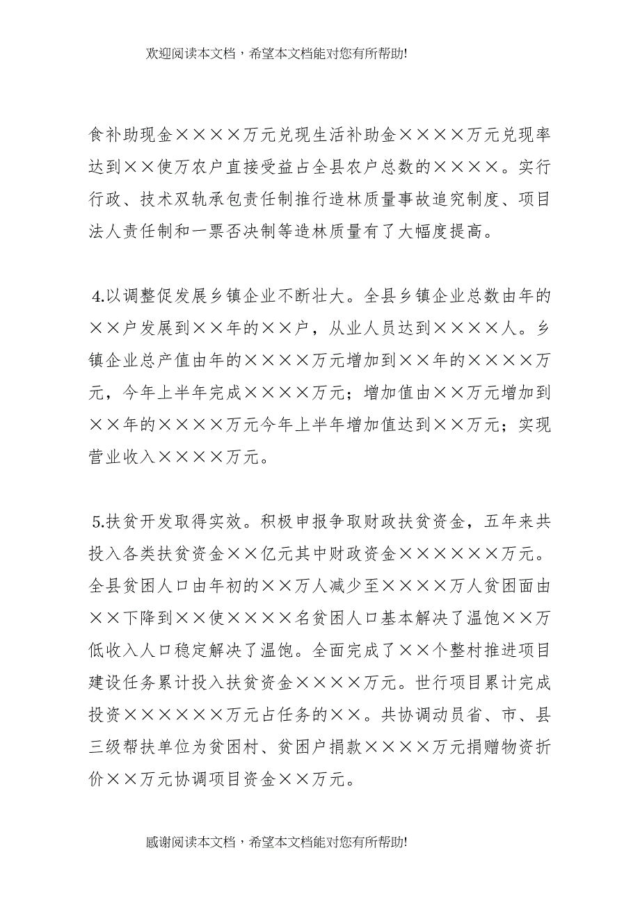 十五工作总结和十一五工作要点_第4页