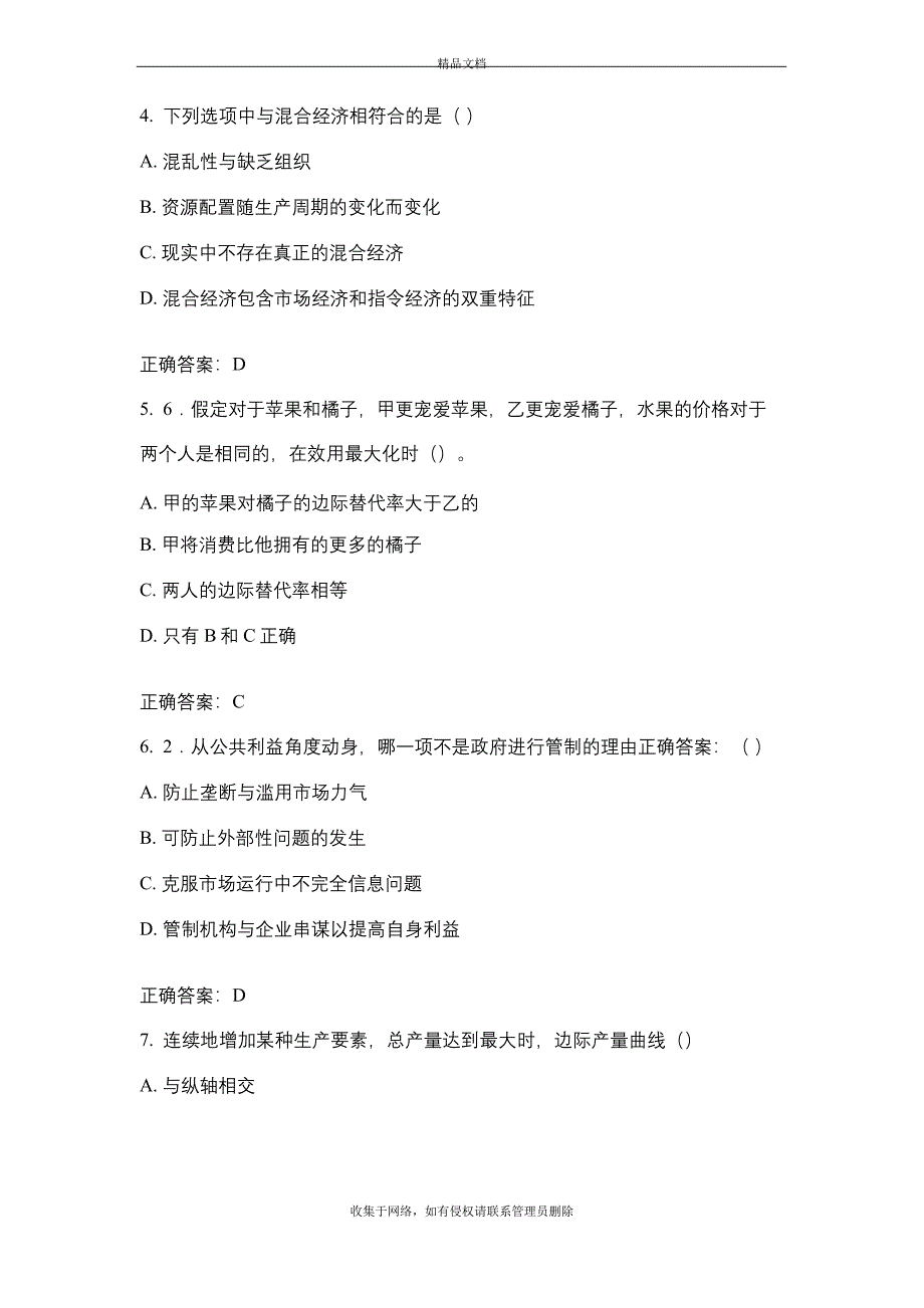 东财《微观经济学》在线作业三15秋答案讲课教案.docx_第3页