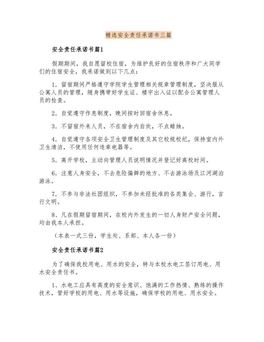 精选安全责任承诺书三篇_第1页