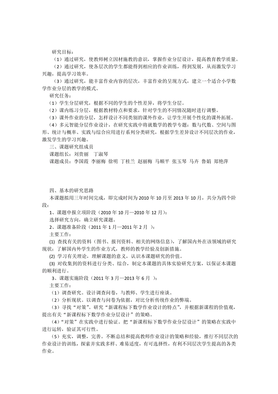 小学数学分层设计课外作业的实践与研究_第2页