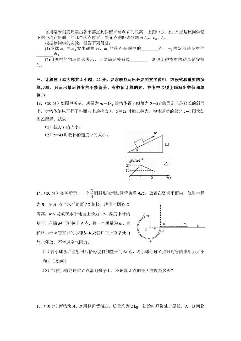 甘肃省兰州一中2011届高三物理12月月考试题旧人教版.doc_第4页