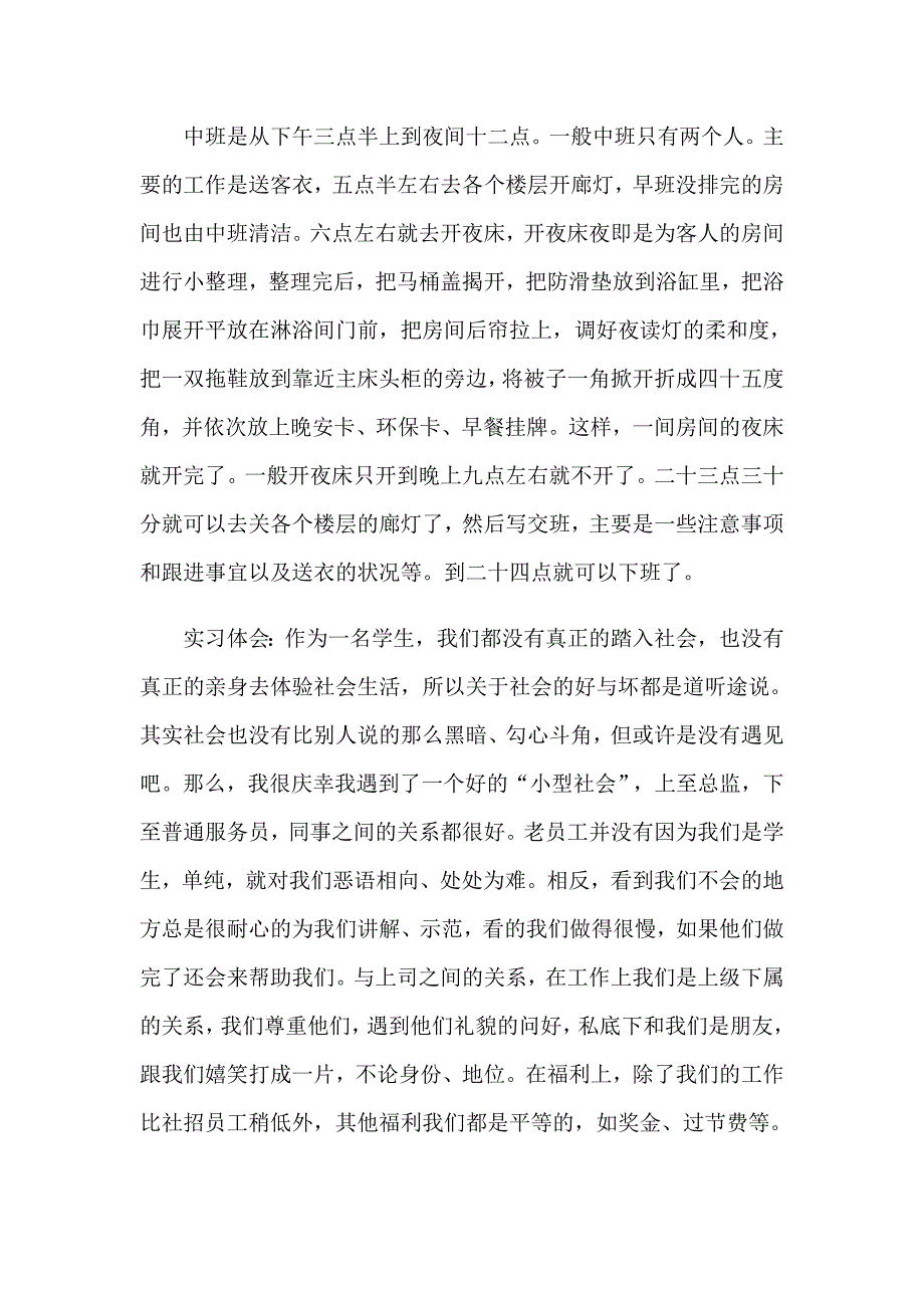 关于旅游类实习报告集合8篇_第3页