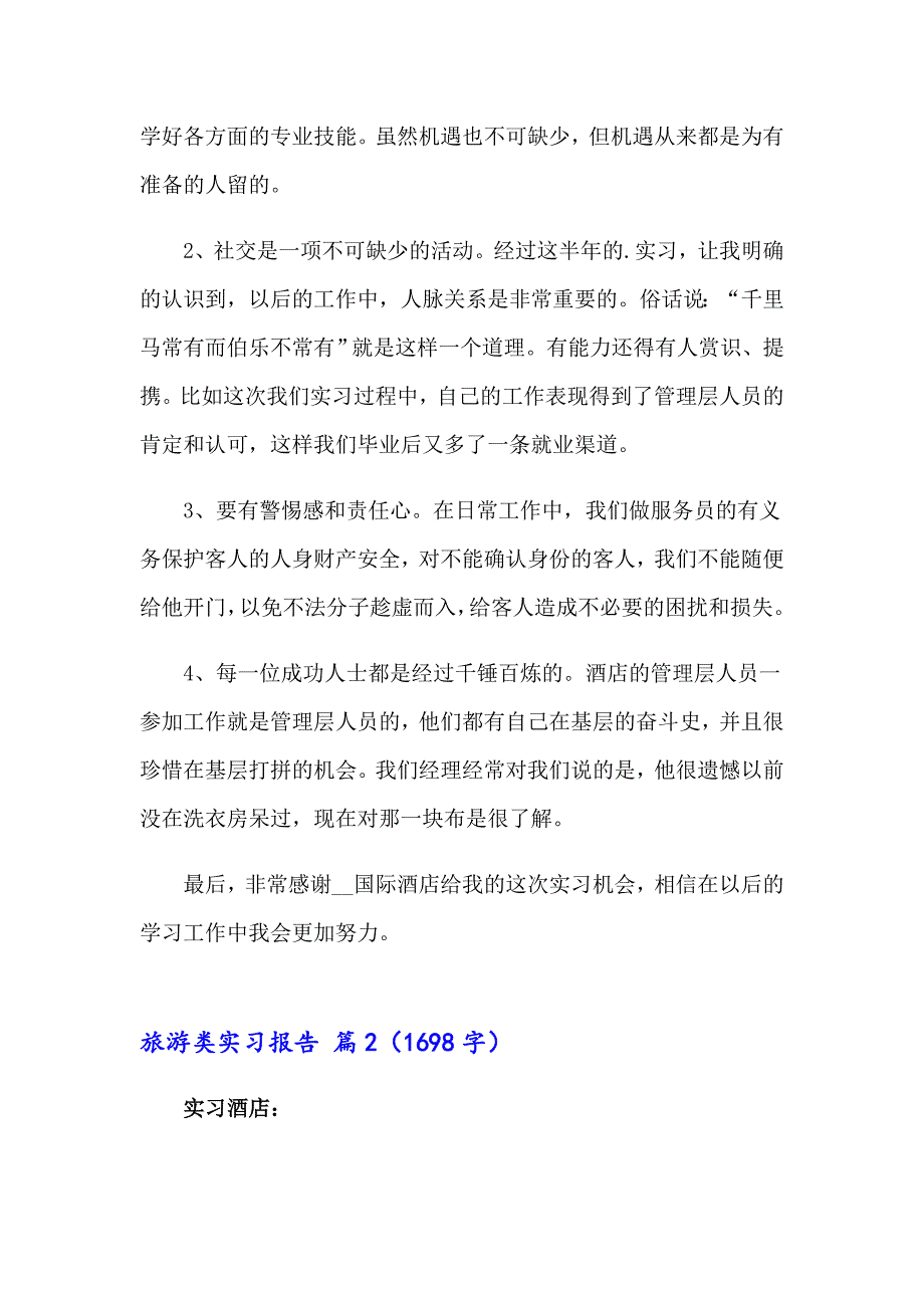 关于旅游类实习报告集合8篇_第5页