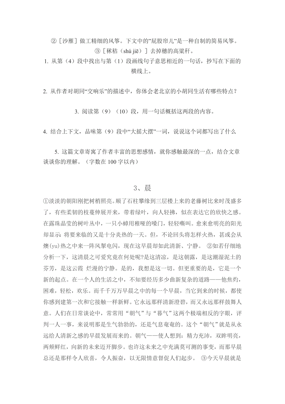 七年级语文阅读理解题.doc_第4页