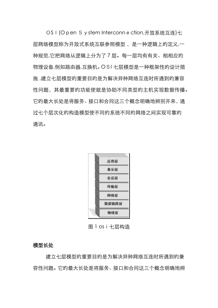 TCPIP四层模型_第2页