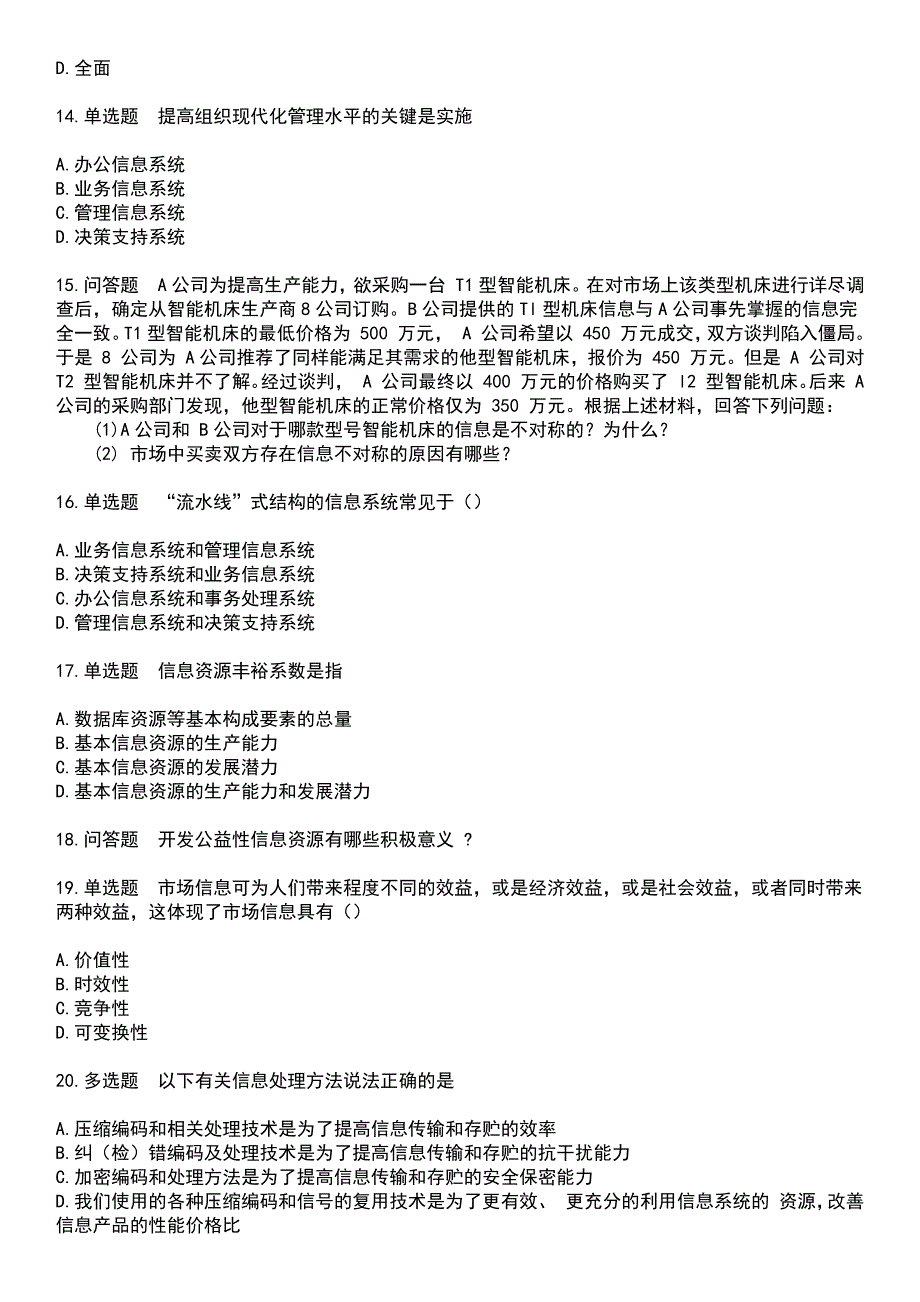 2023年自考专业(电子商务)-市场信息学考试题目含答案_第3页