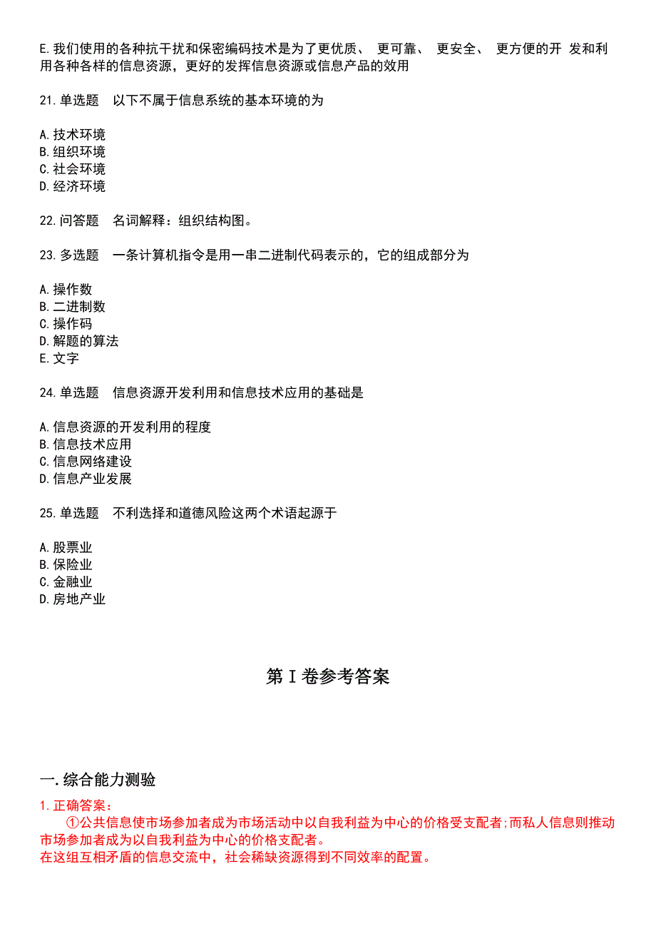 2023年自考专业(电子商务)-市场信息学考试题目含答案_第4页