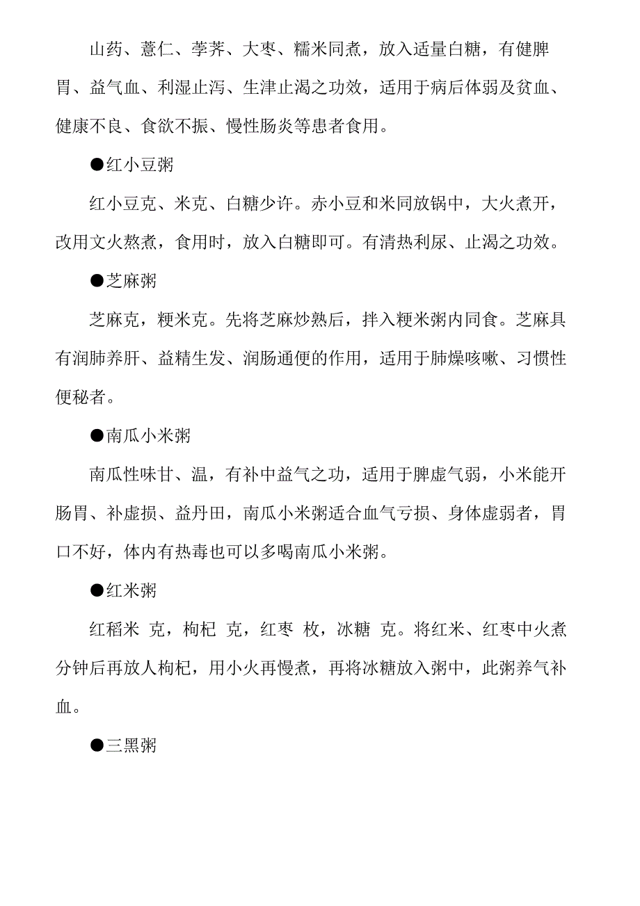 教你各种五谷杂粮养生粥的做法(活动za)_第4页