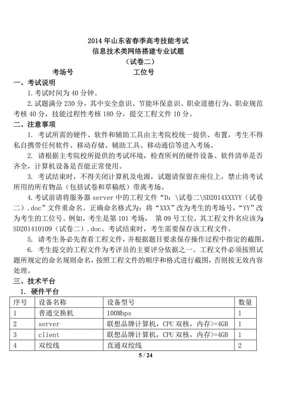 2014年山东省春季高考技能考试信息技术类网络搭建专业_第5页