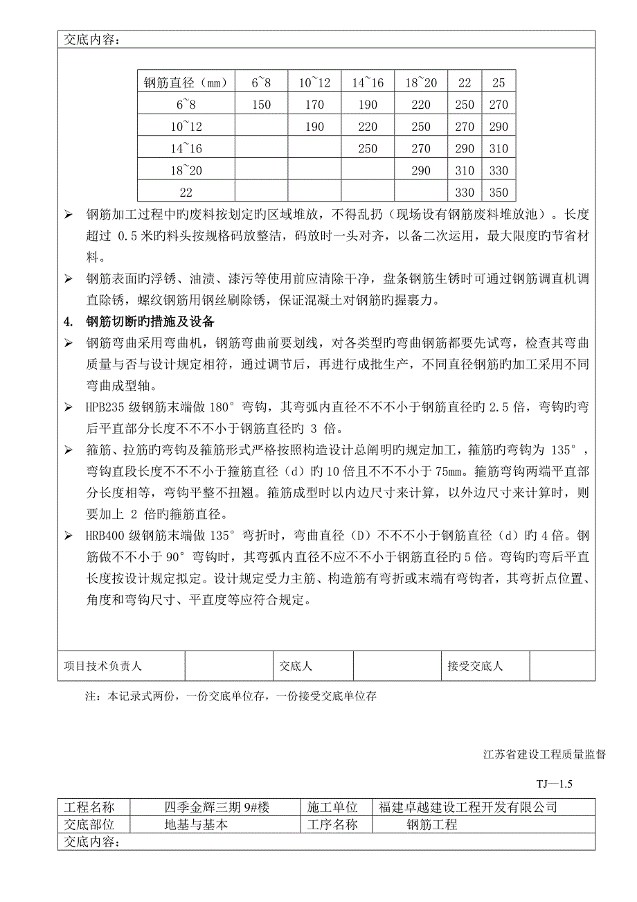 地下室钢筋重点技术交底_第3页